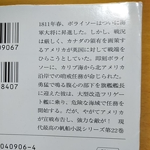 海軍大将ボライソー―海の勇士 ボライソー〈22〉 _画像3