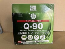 現品限り！Q-90 アウトレット品 （Q-85 Q-80 Q-75 互換）アイドリングストップ車対応 自動車用バッテリー ｜410h_画像1