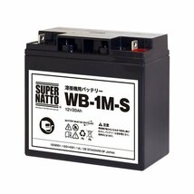 WB-1M-S お得な3個セット！ （WB-1M互換） スーパーナット マイト工業 ネオライト140 MBW-140-1 ネオライトⅡ140 MBW-140-2用バッテリー_画像2