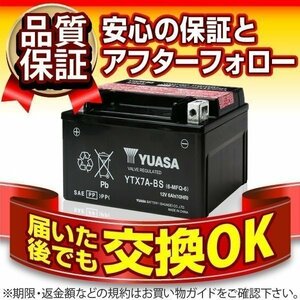 充電済）新品 バイク用バッテリー バンディット400 400V 400VZ イナズマ アドレスV125 アドレスV125G 対応 台湾ユアサ YTX7A-BS(密閉型)