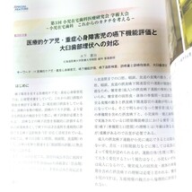 小児歯科臨床　2021年12月号　第3回小児在宅歯科医療研究会　学術大会_画像4