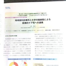 小児歯科臨床　2021年12月号　第3回小児在宅歯科医療研究会　学術大会_画像6