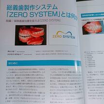 QDT　2022年10月号 総義歯制作システムZERO SYSTEMとは何か？_画像4