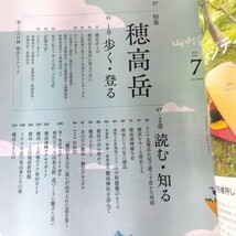 山と渓谷　2023年7月号　穂高岳_画像2