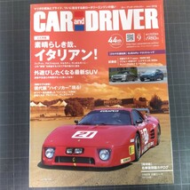 0532　カー・アンド・ドライバー　2023年9月号　素晴らしき哉、イタリアン！_画像1