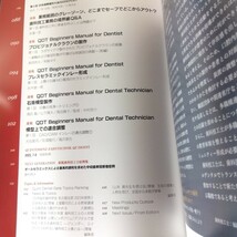 QDT　2024年1月号　東西気鋭対談　補綴・修復治療の進化と夢前歯部モノリシックジルコニア最前線_画像3