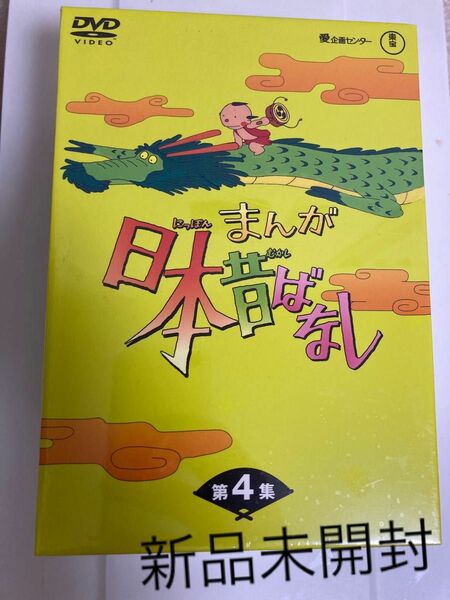 まんが日本昔ばなし BOX第4集 5枚組 DVD