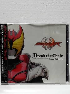 CD Break the Chain　仮面ライダーキバ