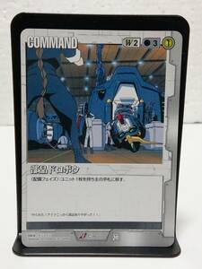 GW ガンダムウォー U C-8 部品ドロボウ　24弾