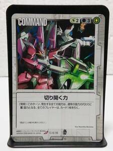 GW ガンダムウォー U C-S16 切り開く力　EB1