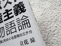 ポスト構造主義物語論 玄月眷属をめぐる思考のエチカ (新幹社) 立花 涼_画像2