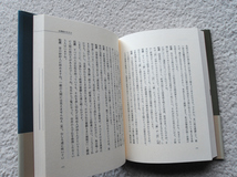 この日本をどうする 再生のための10の対話 (文藝春秋) 石原 慎太郎 対談_画像8