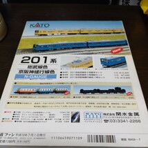 1245 鉄道ファン 1998年7月号 特集・ＪＲ車両ファイル１９９８_画像2