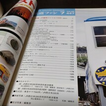 1245 鉄道ファン 1998年7月号 特集・ＪＲ車両ファイル１９９８_画像3