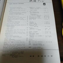 1384 鉄道ファン 1964年8月号_画像3