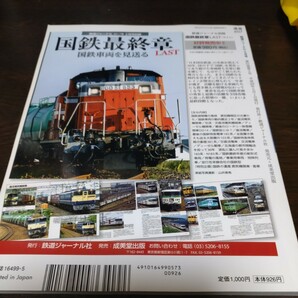 1397 鉄道ジャーナル 2017年5月号 特集・ＪＲ西日本の近郊型電車の画像2