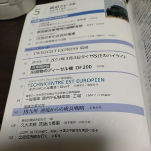 1397 鉄道ジャーナル 2017年5月号 特集・ＪＲ西日本の近郊型電車の画像3