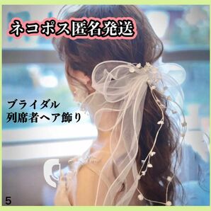 ウェディング リボン ヘアアクセサリー ヘアアレンジ ブライダル パーティー ヘッドドレス 結婚式 オシャレ　披露宴