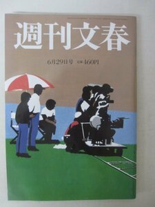 AR13476 週刊文春 2023.6.29 優香 キャンドル・ジュン 広末涼子 三浦瑠麗 永山絢斗 佐藤健 永瀬廉 目黒廉 東山紀之 雅子さま 陸自2人射殺