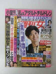 AR13474 週刊女性 2021.7.27 三浦春馬 濵田祟裕 羽生結弦 大谷翔平 眞子さん 木下優樹菜 相葉雅紀 木村文乃 福原愛 吉沢亮 雅子さま