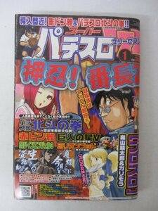 AR13467 スーパーパチスロ777 スリーセブン 2011.1 ※傷みあり スロの女神さま!? 月イチ新台JACK 終わりなき稼働道 炎の店長 まめスロ