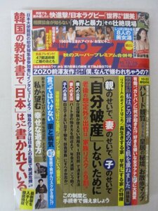 AR13615 週刊ポスト 2019.10.18-25 ※傷みあり 染谷有香 天使もえ 竹内渉 松本まりか 橋本梨奈 COCO 渡辺美奈代 自己破産しないために