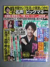 AR13623 週刊女性 2021.4.6 大泉洋 志村けん 佐藤健 V6 ファンキー加藤 北村一輝 木下優樹菜 柳楽優弥 岩崎宏美 長澤まさみ 長瀬智也_画像1