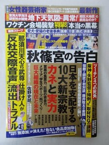 AR13676 週刊ポスト 2022.5.20 ※汚れあり 藤乃あおい 良原安美 藤井聡太 小栗旬 動く女性器アート 地下天気図に異常 変形性股関節症