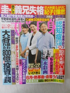 AR13693 女性自身 2023.6.20 大谷翔平 役所広司 猿之助 香川照之 平野紫耀 羽生結弦 BTS 目黒蓮 神木隆之介 山口百恵 認知症テスト