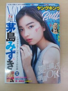 AR13703 ヤングキング 2019.7 茅島みずき 三吉彩花 ボスとヤス ドンケツ外伝 儚いくん 鮮烈通貨 園田の歌 かしこい猫もも太 おきばりやす