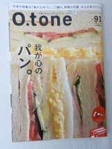 AR13738 O.tone オトン 2016.5 我が心のパン 大人の学びごと 情熱のチカラ みやげ手帖 古地図と歩く 骨董もの語り 創作の庭 洒落男子_画像1