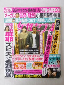 AR13749 女性セブン 2021.4.1 股関節をしめなおしなさい その缶詰は食べてはいけない 女性の薄毛のすべて SixTONE 佐藤健 小林麻耶