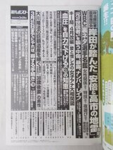 AR13746 週刊ポスト 2023.3.24 血圧を絶対に下げる128の知恵 小川さゆり 夏野なな 鈴木エイト 大川隆法 有村架純 本田美奈子 森尾由美_画像2