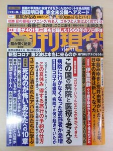 AR13768 週刊現代 2020.7.4/11 合併号 この国の病院と医療を考える 日本の青春は新しくなった 「時代」と「あの日にかえりたい」