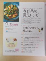 AR13807 NHKテキスト きょうの料理 2019.4 春野菜の満足レシピ ”たれ”で楽する晩ごはん 父さんのきょうからキッチン おさらい和食塾_画像2