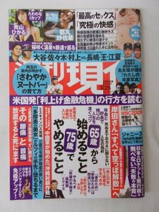 AR13828 週刊現代 2023.3.25 都丸紗也華 青山ひかる 藤圭子 最高のセックス 究極の快感 多摩美の美女 ジャニーズの性的虐待 利上げ金融危機