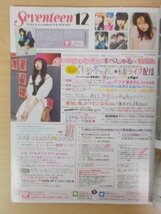 AR13859 Seventeen セブンティーン 2018.12 ※傷みあり 横田真悠 堂本剛 知念侑季 西野カナ 武井咲 冬おしゃチープリ大作戦 ヘアアレ_画像2