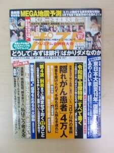 AR13850 週刊ポスト 2021.3.19-26 ※汚れあり 関根恵子 本上麦 稲場るか 薫 わちみなみ 輝く！ヌード写真集大賞 MEGA地震予測 隠れがん患者