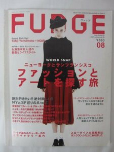 AR13867 FUDGE ファッジ 2007.8 vol.50 ニューヨークとサンフランシスコ ファッションとアートを探す旅 ディーン＆デルーカ 人気のヨガ教室