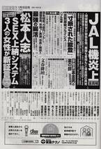 2024 週刊文春 1月18号 送料87円より_画像2