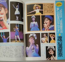 BOMB！1988年6月号 表紙：酒井法子、後藤久美子、島田奈美、畠田理恵、南野陽子他_画像6