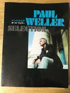 バンドスコア ポール・ウェラー セレクション PAUL WELLER　ヤマハ