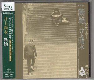 井上陽水 / 断絶 / SHM-CD