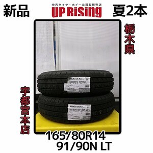 新品！ヨコハマ BluEarth-VanRY55 ブルーアースバン♪165/80R14 91/90N LT 2023年製造♪タイヤのみ2本♪店頭手渡し大歓迎♪R601T14