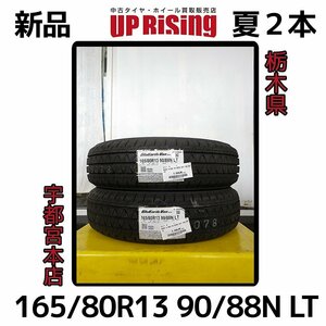 新品！ヨコハマ BluEarth-VAN RY55 ブルーアースバン！165/80R13 90/88N LT 2022年製造♪タイヤのみ2本♪店頭手渡し大歓迎♪R601T21