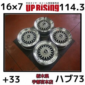 BBS RS174 ビービーエス アールエス174♪16×7J PCD114.3 5H +33 ハブ73 RX-7,シルビア,スカイライン,シーマ,セドリック,グロリア♪R601W66