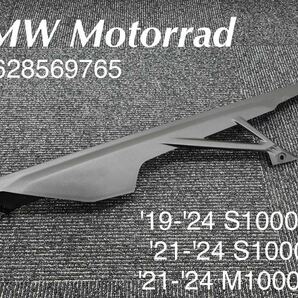 《MT277》BMW S1000RR S1000R M1000RR 純正 チェーンガード 46628569765 極上品