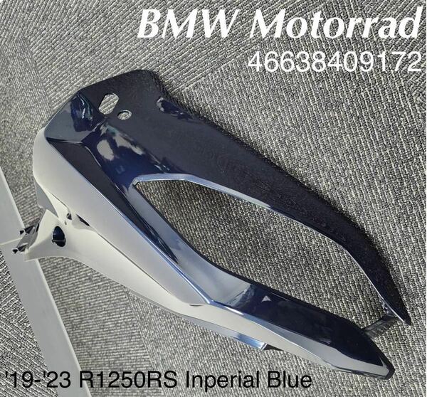 《MT274》 BMW R1250RS 純正 アッパーフェアリングトリム 右 インペリアルブルー 46638409172 極上品