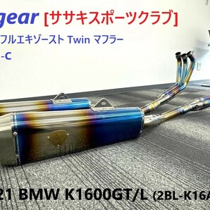 《MT246》r’s gear ササキスポーツクラブ BMW K1600GT K1600GTL ワイバン マフラー フルエキ チタン製 SK-492-C 中古美品