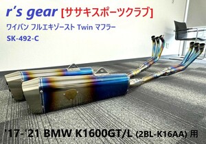 《MT246》r’s gear ササキスポーツクラブ BMW K1600GT K1600GTL ワイバン マフラー フルエキ チタン製 SK-492-C 中古美品